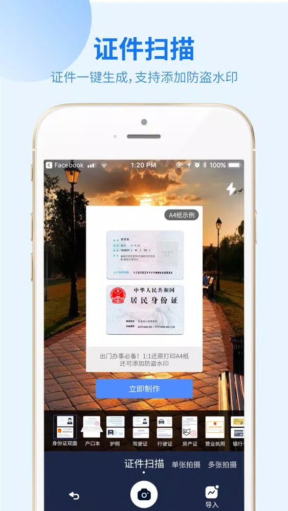 Tangkapan layar 闪速文件扫描仪-文档、PDF、证件扫描