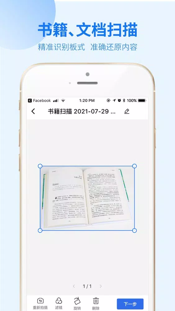 Tangkapan layar 闪速文件扫描仪-文档、PDF、证件扫描