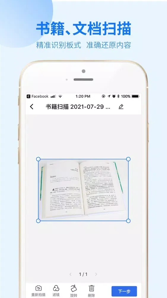 Tangkapan layar 闪速文件扫描仪-文档、PDF、证件扫描