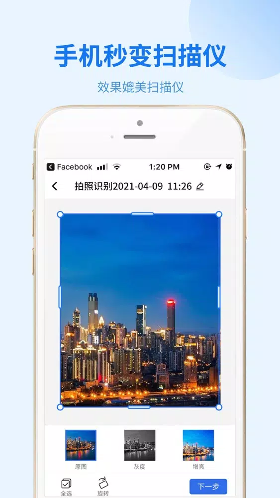 Tangkapan layar 闪速文件扫描仪-文档、PDF、证件扫描