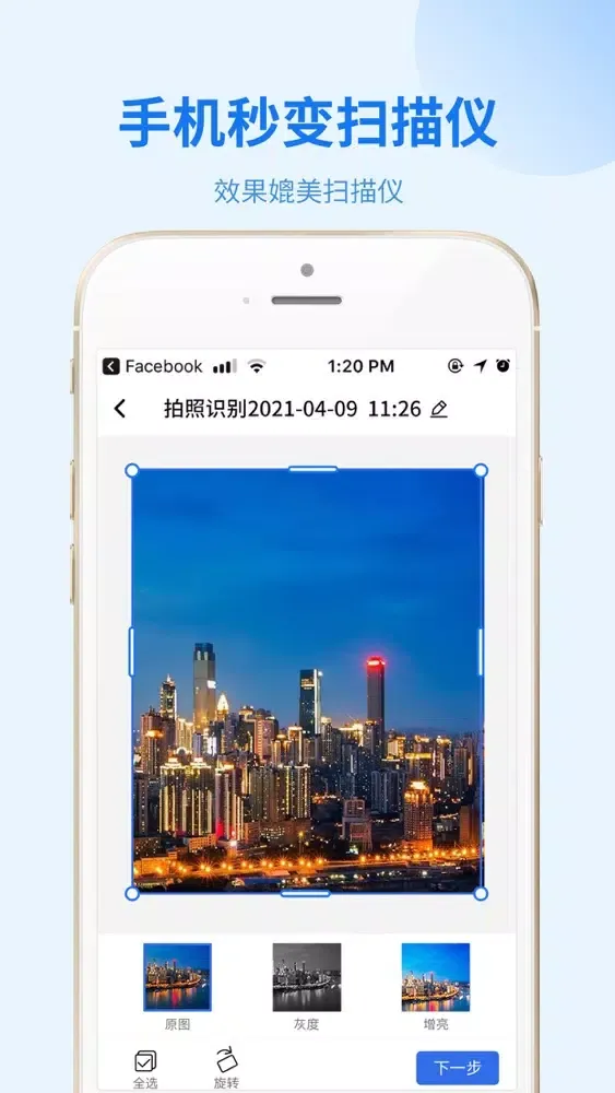Tangkapan layar 闪速文件扫描仪-文档、PDF、证件扫描