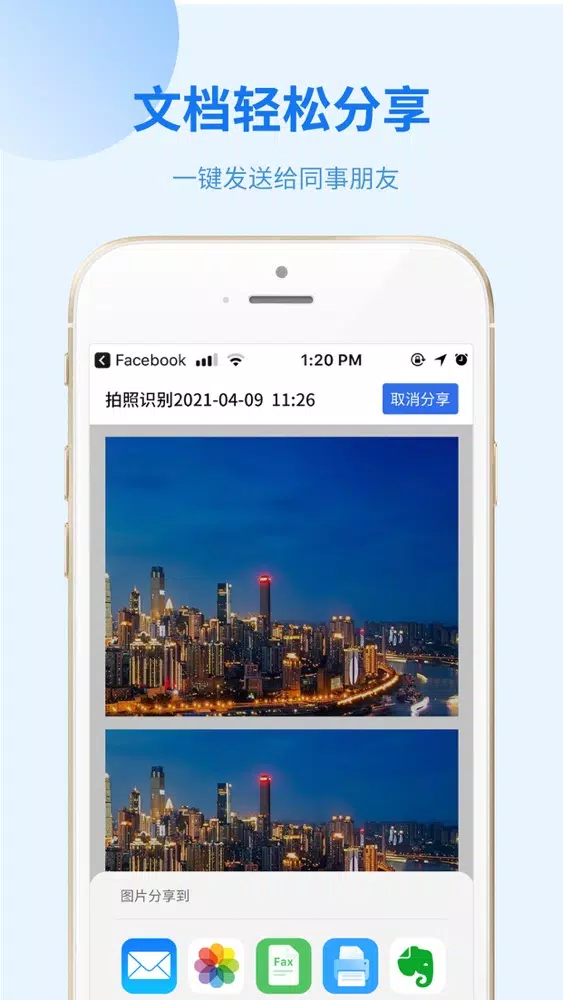 Tangkapan layar 闪速文件扫描仪-文档、PDF、证件扫描