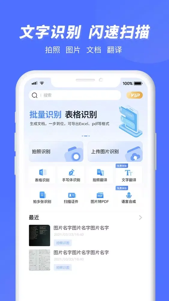 Screenshot di 闪速文字识别-图片文字提取识别翻译