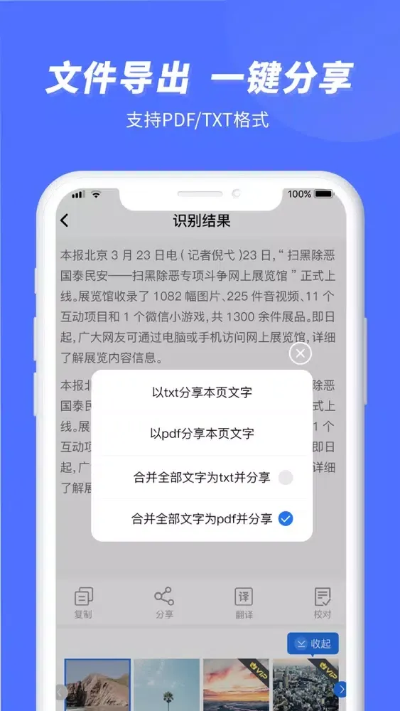 Screenshot di 闪速文字识别-图片文字提取识别翻译