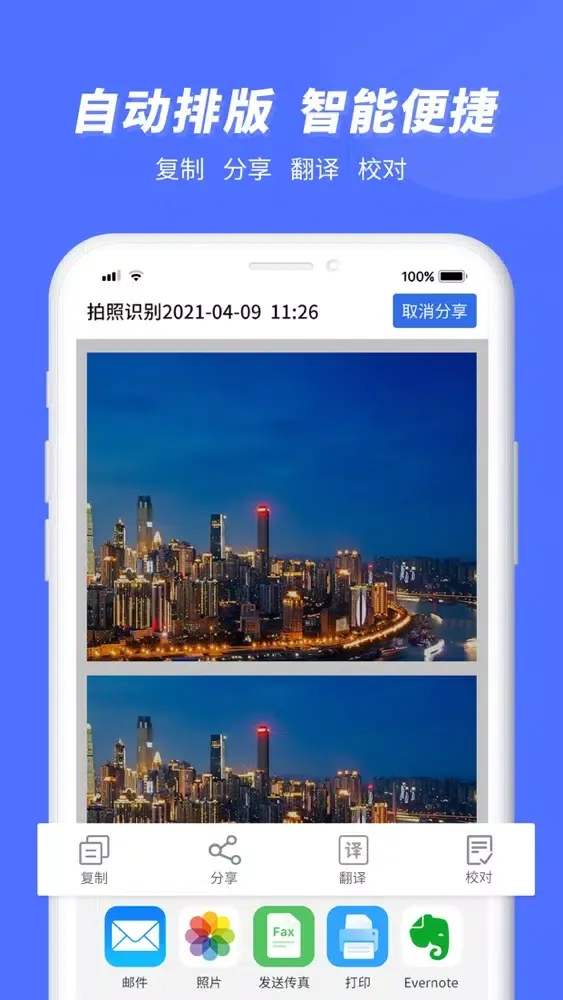 Screenshot di 闪速文字识别-图片文字提取识别翻译