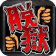 Jailbreak