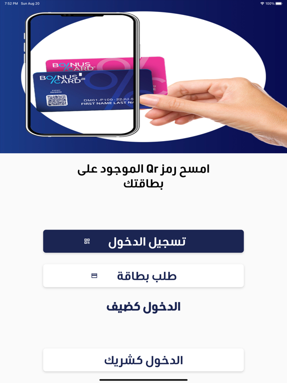 Bonus Card App iPad  Ekran Görüntüleri