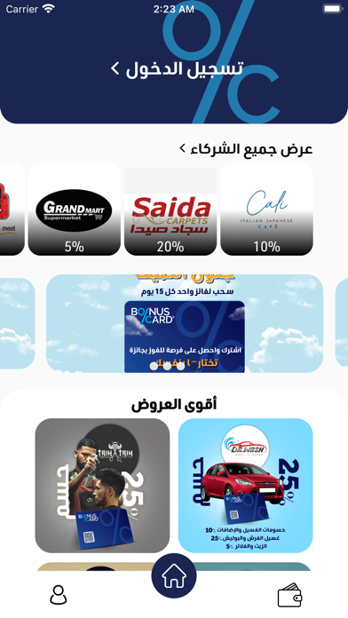 Bonus Card App Ekran Görüntüleri