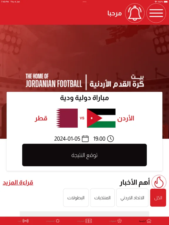 Jordan FA iPad  স্ক্রিনশট