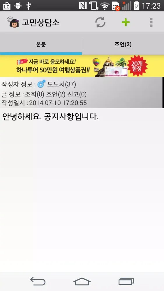 고민 상담소 Screenshots