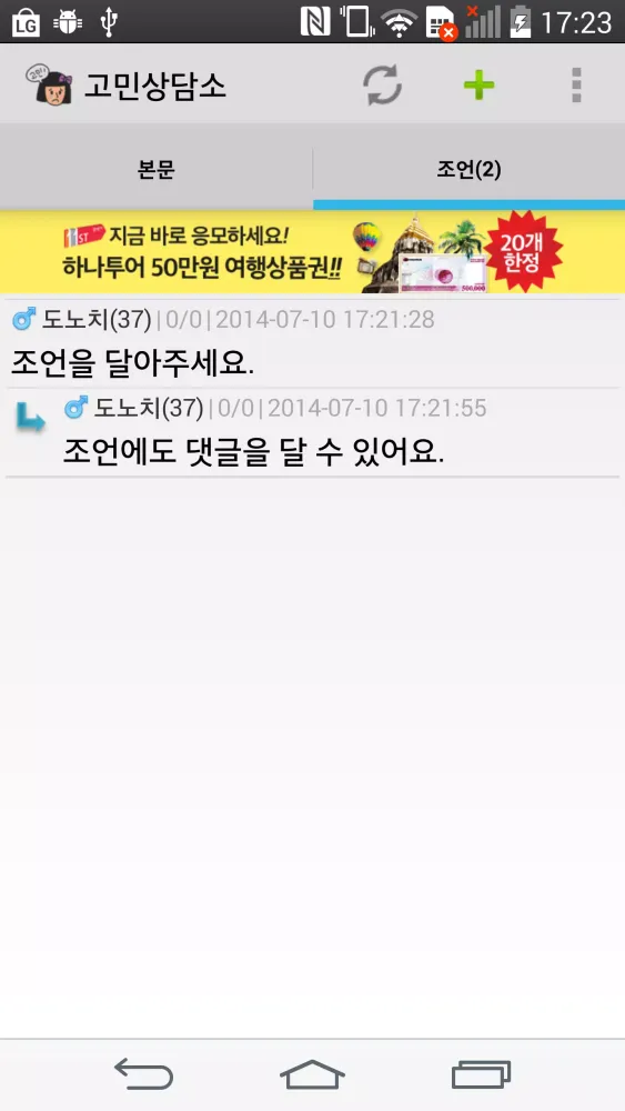 고민 상담소 Screenshots