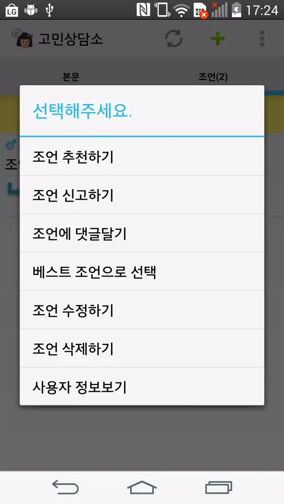 고민 상담소 Screenshots
