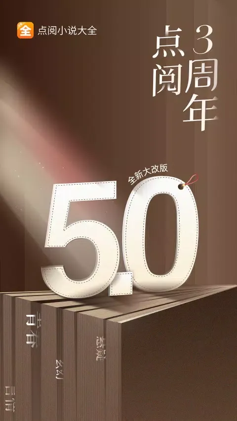 Tangkapan layar 点阅小说大全