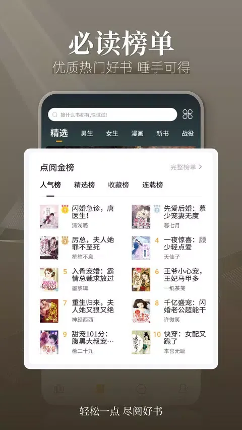 Tangkapan layar 点阅小说大全