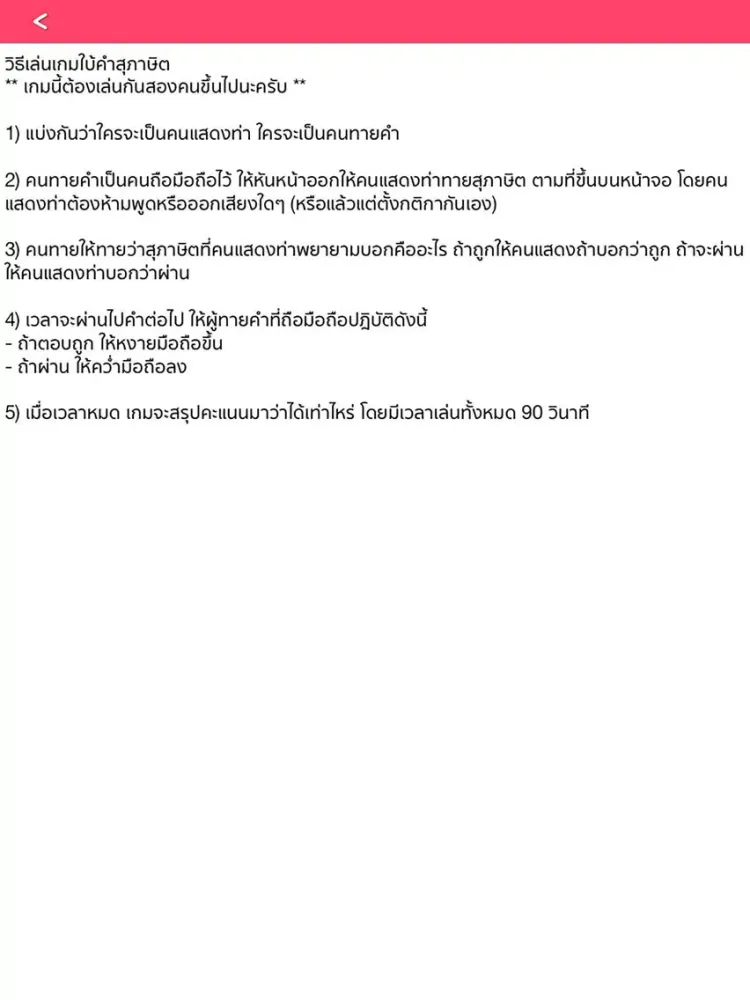 เกมใบ้คำ พี่มาก iPad  스크린샷