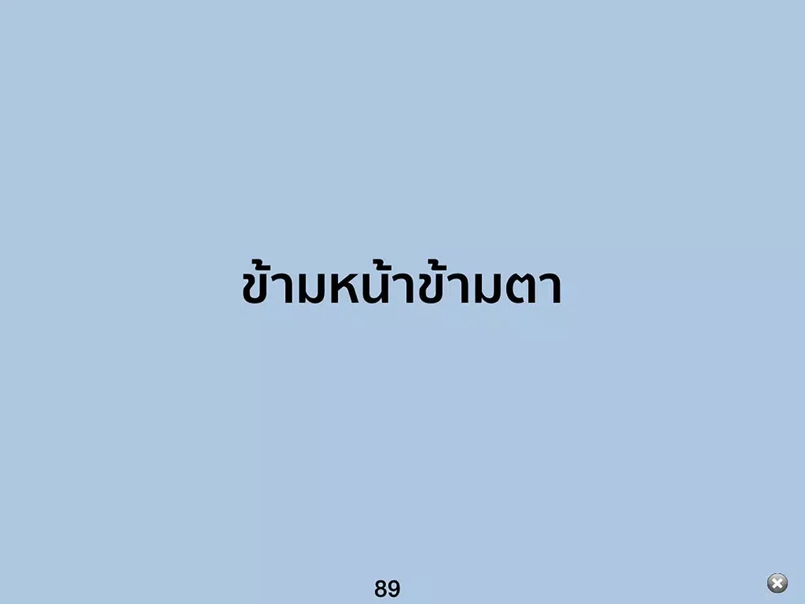 เกมใบ้คำ พี่มาก iPad  스크린샷