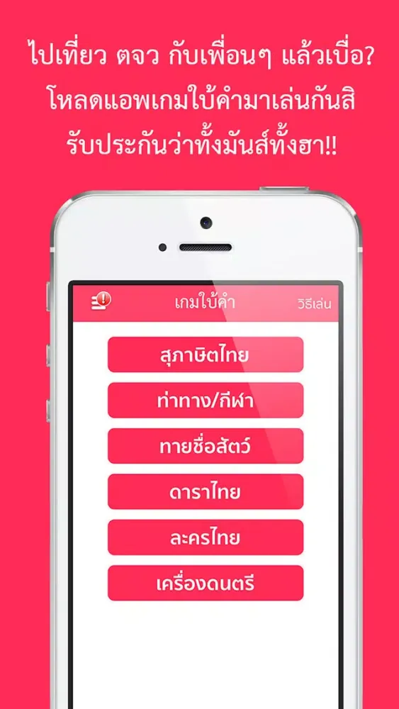 เกมใบ้คำ พี่มาก 스크린샷