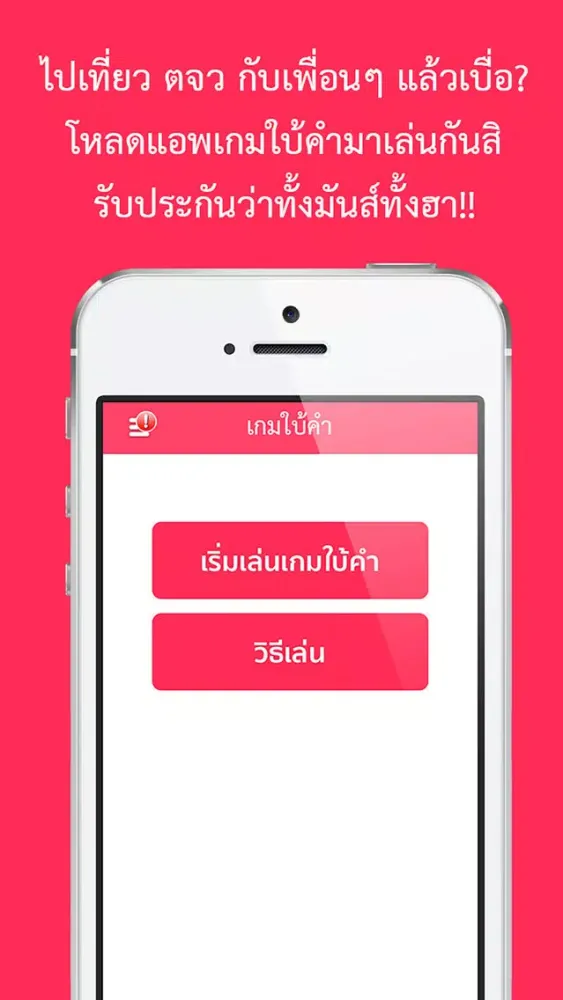 เกมใบ้คำ พี่มาก 스크린샷