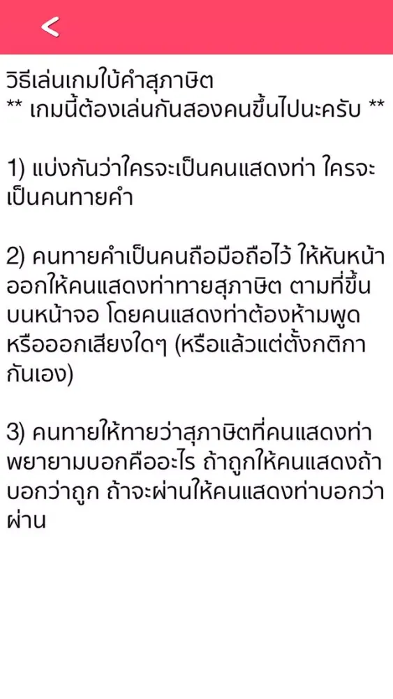 เกมใบ้คำ พี่มาก 스크린샷