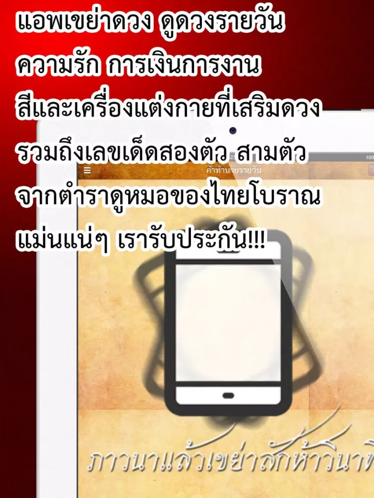 ดูดวงรายวัน : ความรัก การเงิน การงาน เลขเด็ด สีและเครื่องแต่งกายที่ถูกโฉลก iPad  Screenshots