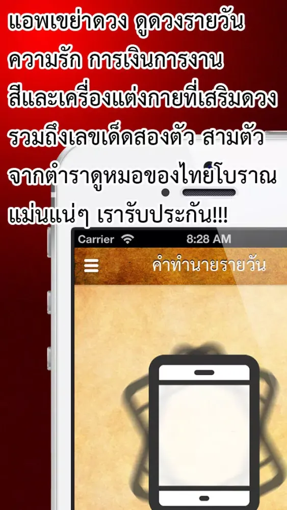 ดูดวงรายวัน : ความรัก การเงิน การงาน เลขเด็ด สีและเครื่องแต่งกายที่ถูกโฉลก Screenshots