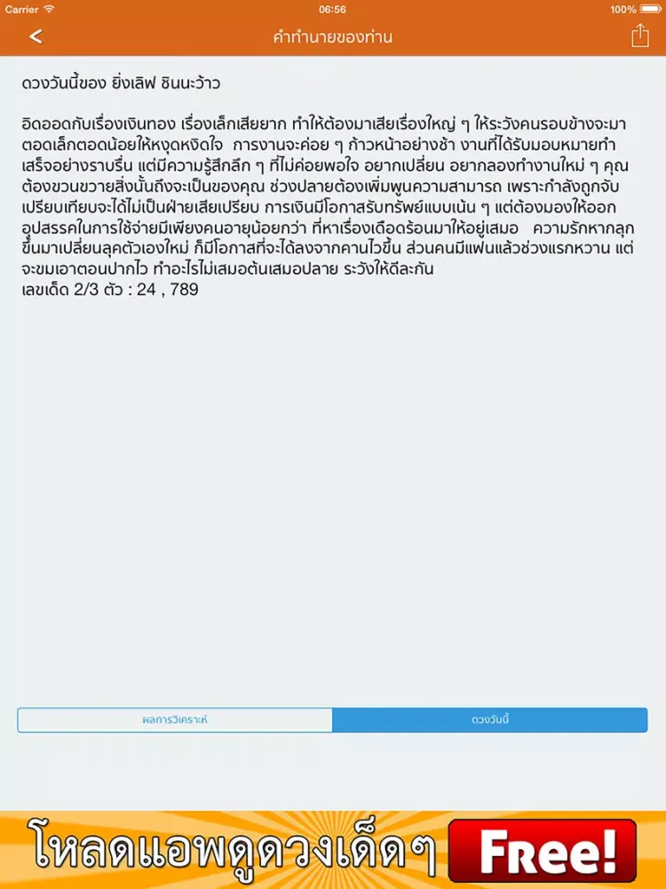 ดวงชื่อนามสกุล ตามหลักเลขศาสตร์ iPad 应用截图