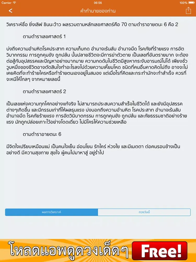 ดวงชื่อนามสกุล ตามหลักเลขศาสตร์ iPad 应用截图