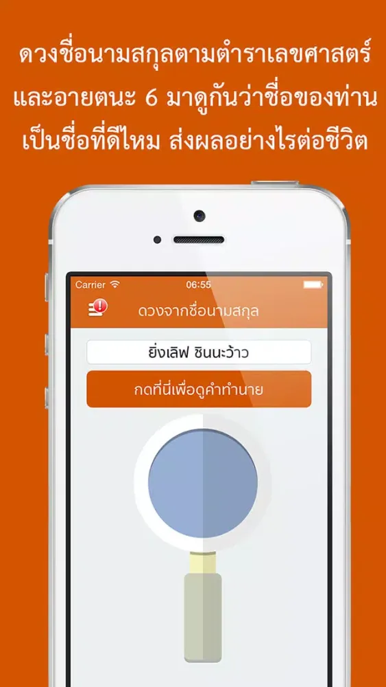 ดวงชื่อนามสกุล ตามหลักเลขศาสตร์应用截图