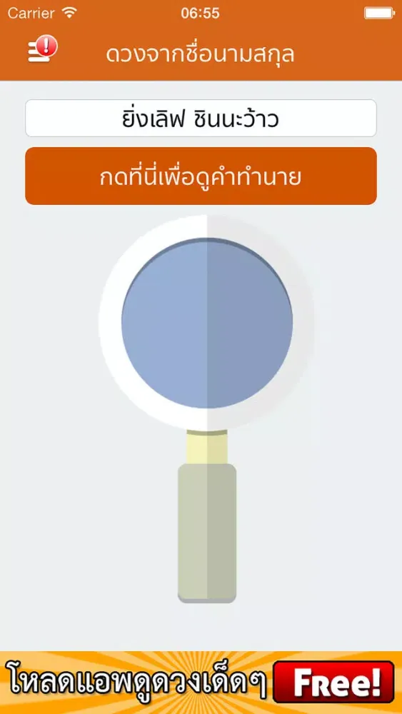 ดวงชื่อนามสกุล ตามหลักเลขศาสตร์应用截图