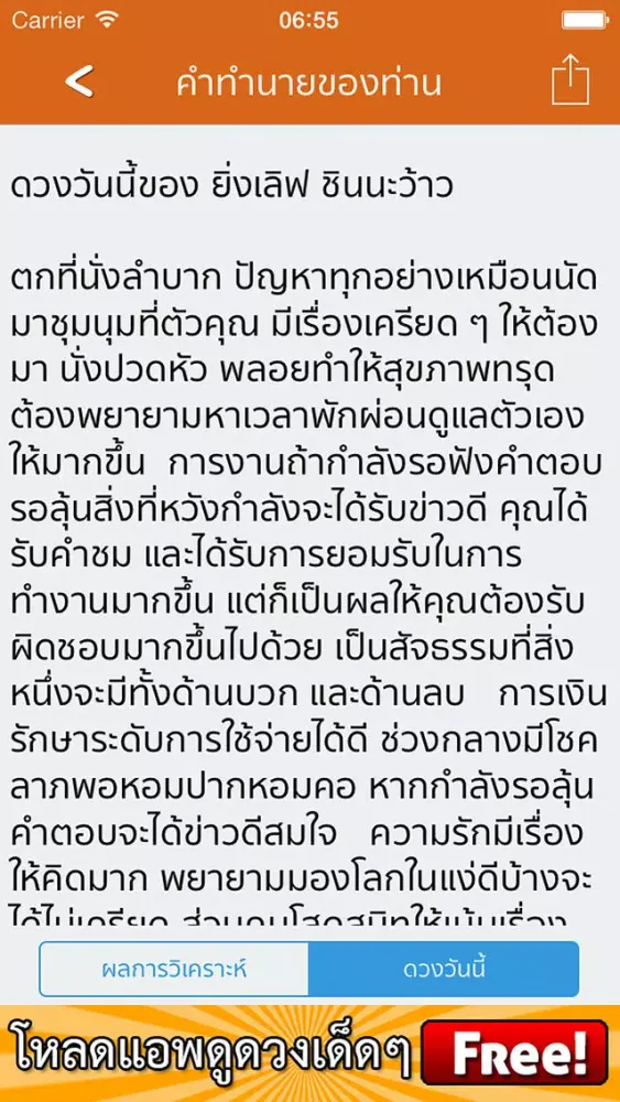 ดวงชื่อนามสกุล ตามหลักเลขศาสตร์应用截图