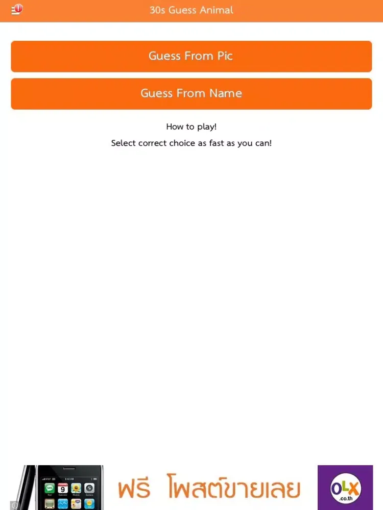 ภาพหน้าจอของ 30s Guess Animal : Free Animal Quiz Fun Game iPad 