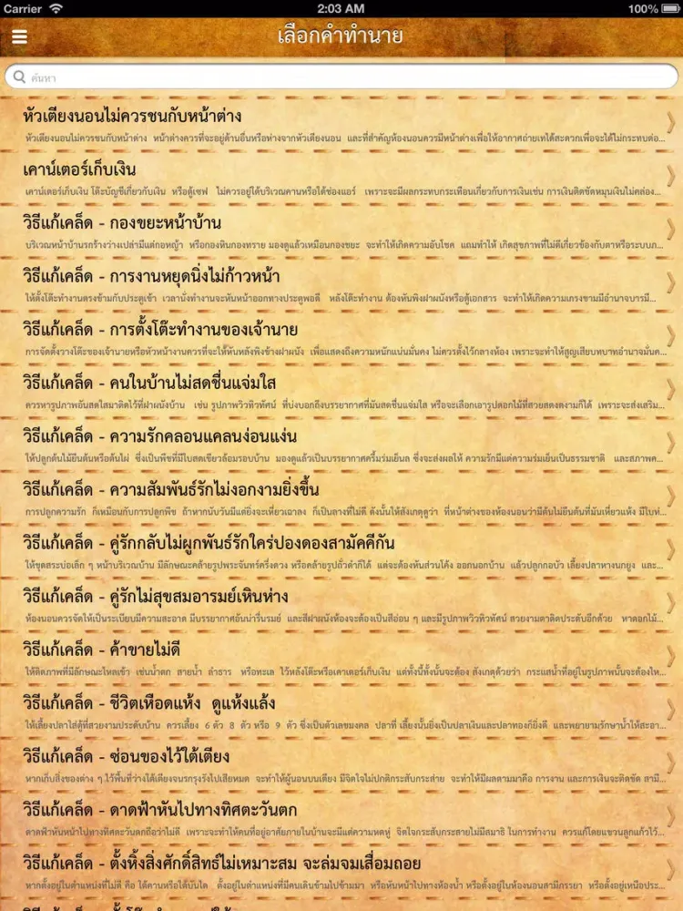 تصاویر ฮวงจุ้ย - ดูฮวงจุ้ยตามตำราจีนสำหรับบ้าน สำนักงาน เพื่อความร่ำรวย และเจริญก้าวหน้า iPad 