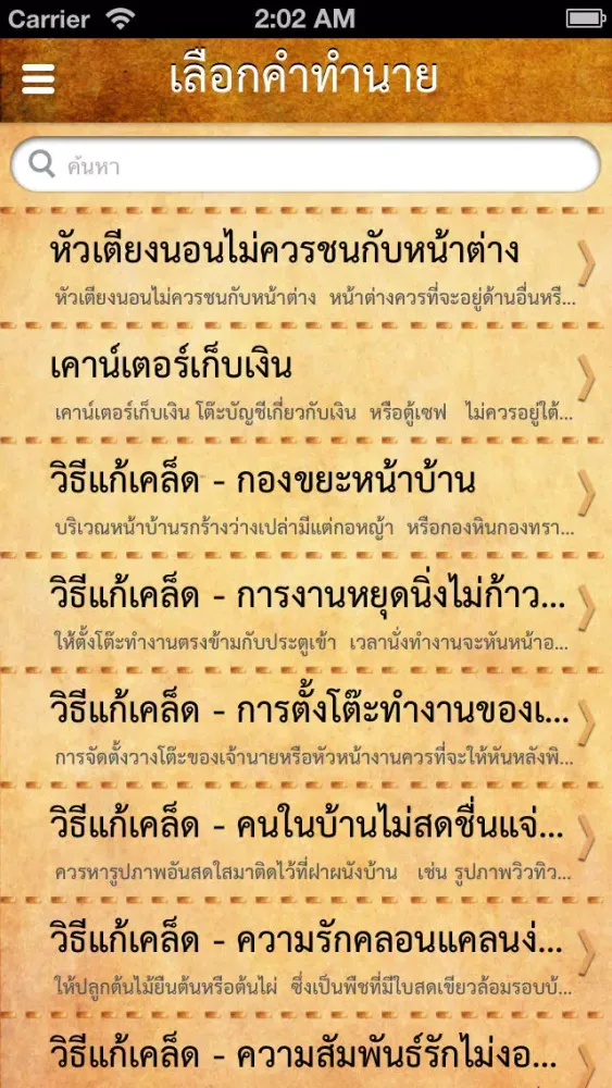 تصاویر ฮวงจุ้ย - ดูฮวงจุ้ยตามตำราจีนสำหรับบ้าน สำนักงาน เพื่อความร่ำรวย และเจริญก้าวหน้า