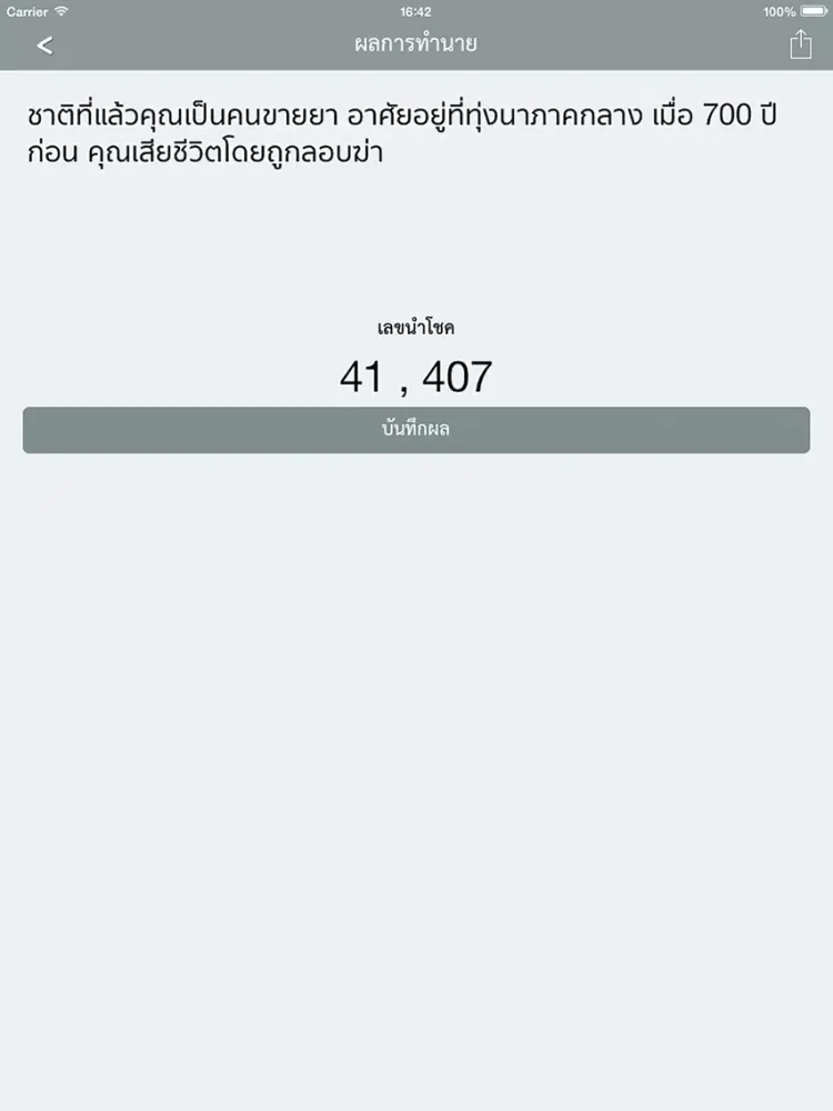 ชาติก่อน iPad  스크린샷