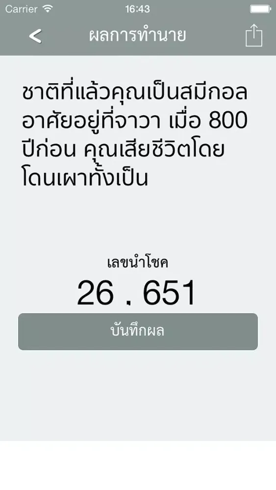 ชาติก่อน 스크린샷