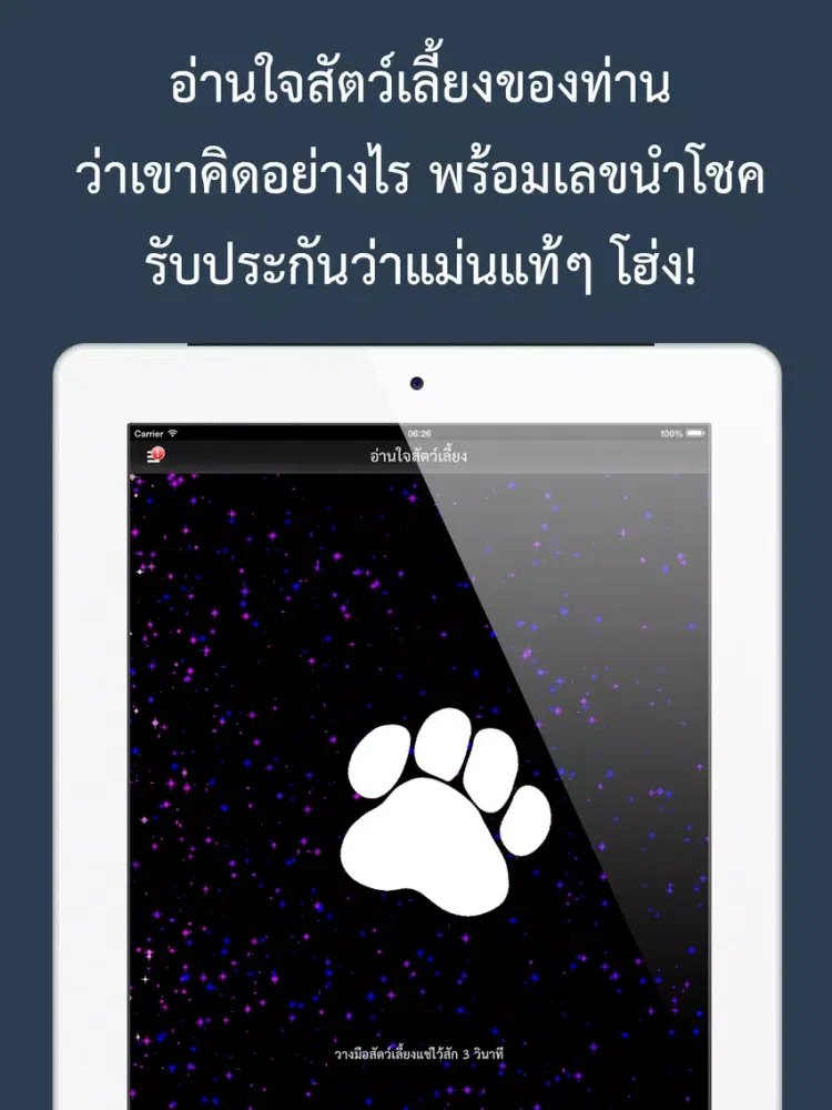 อ่านใจสัตว์เลี้ยง : อยากรู้ไหมว่าสัตว์คิดอะไร? iPad  سکرین شاٹس