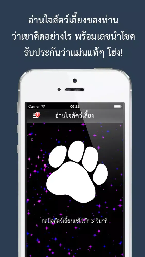 อ่านใจสัตว์เลี้ยง : อยากรู้ไหมว่าสัตว์คิดอะไร? سکرین شاٹس