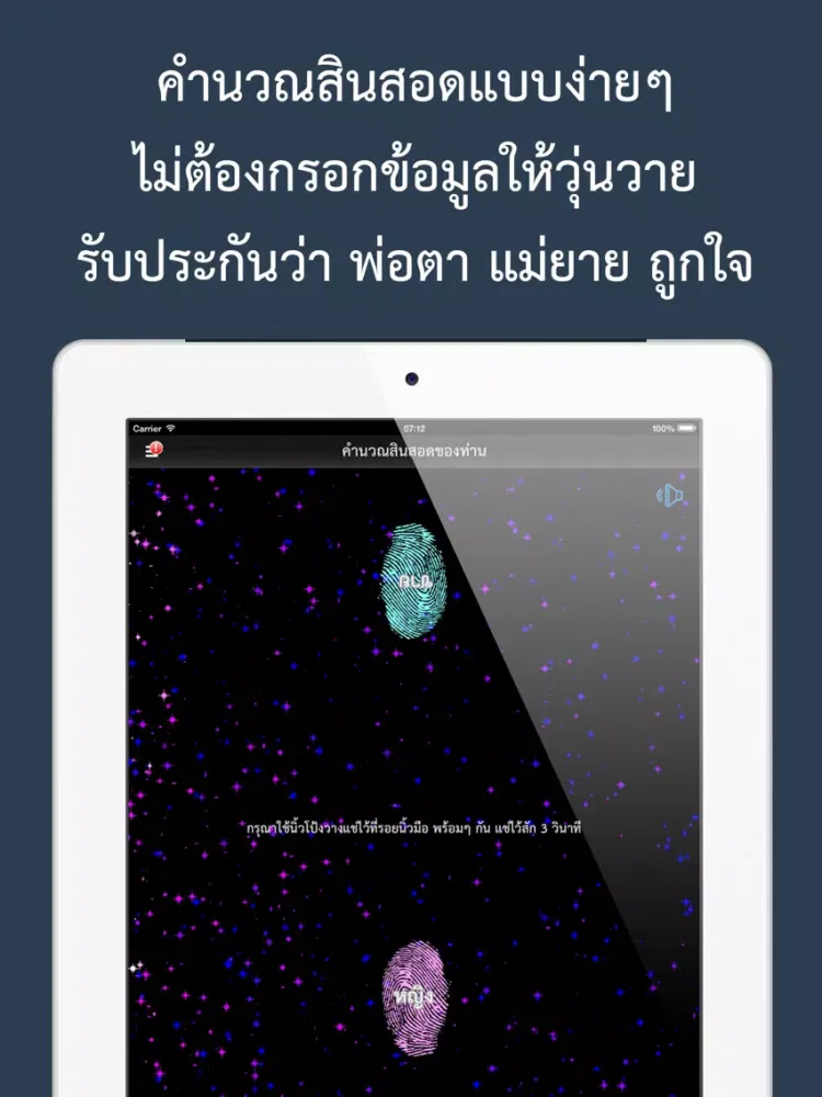 สินสอด : คำนวณสินสอดแบบง่ายสุดๆ iPad  스크린샷