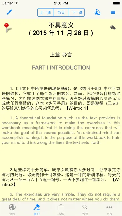 奇迹课程應用截圖