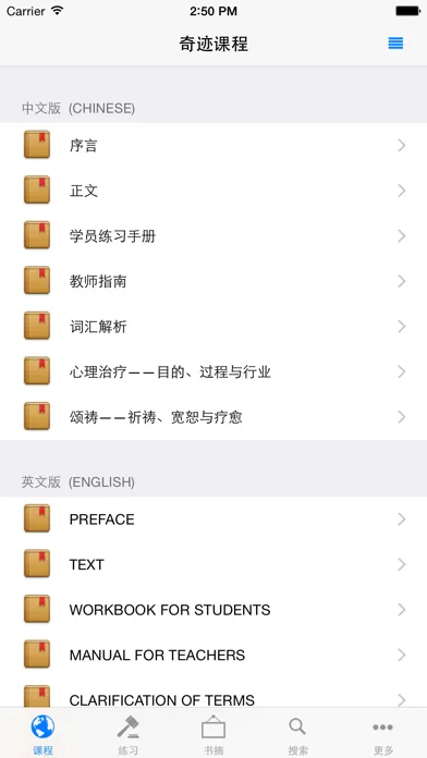 奇迹课程應用截圖