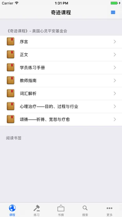 奇迹课程-简体中文版 Screenshots