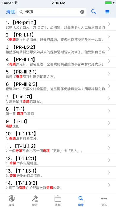 奇蹟課程-中英對照版 Screenshots