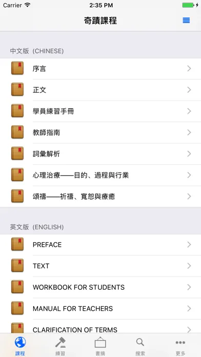 奇蹟課程-中英對照版 Screenshots