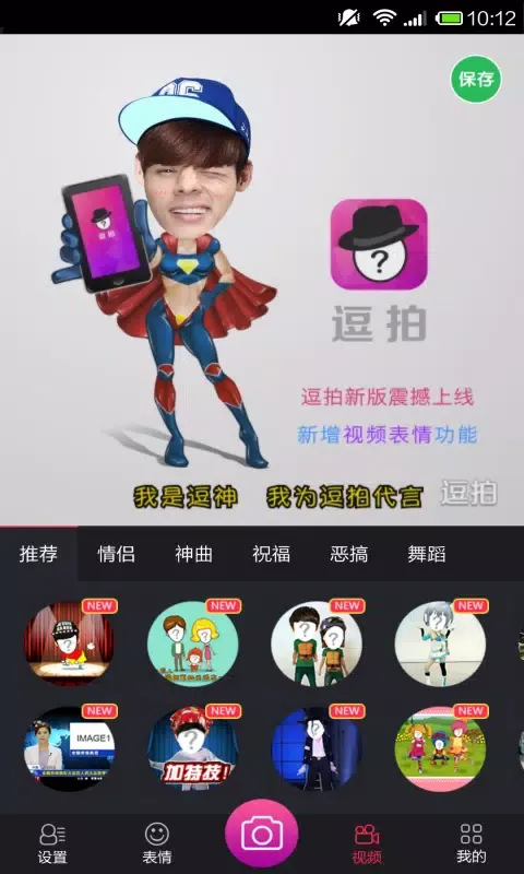 逗拍應用截圖