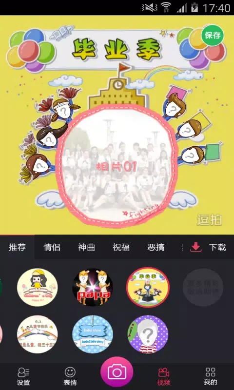 逗拍應用截圖