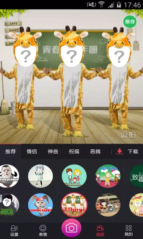 逗拍應用截圖