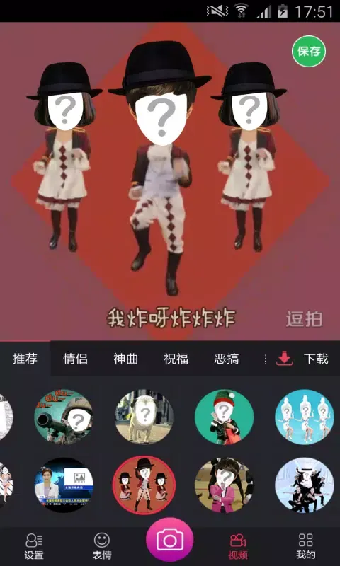 逗拍應用截圖