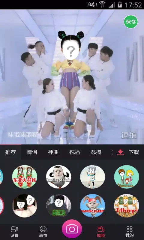逗拍應用截圖