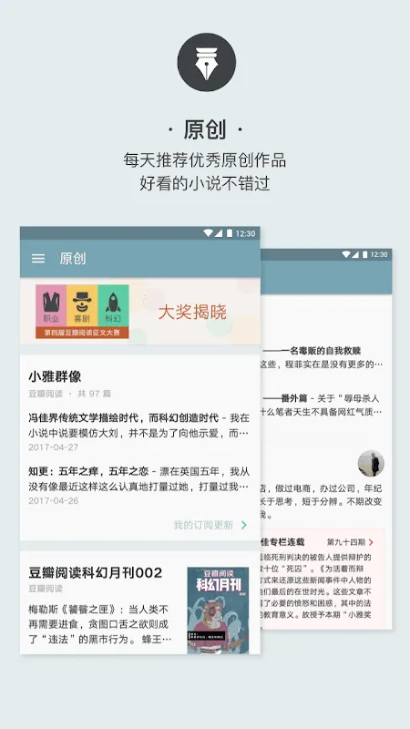 豆瓣阅读 Screenshots