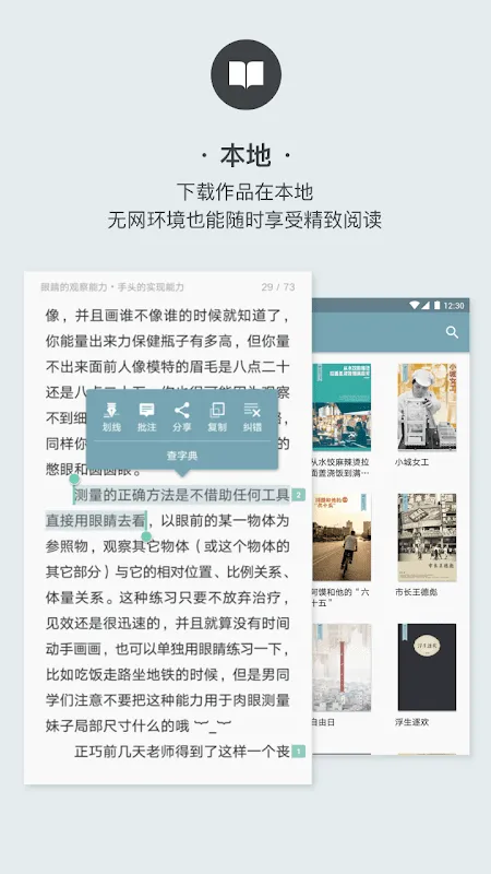 豆瓣阅读 Screenshots